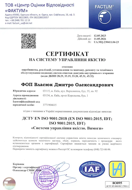 Сертифікат на систему управління якістю ISO 9001 (укр.)